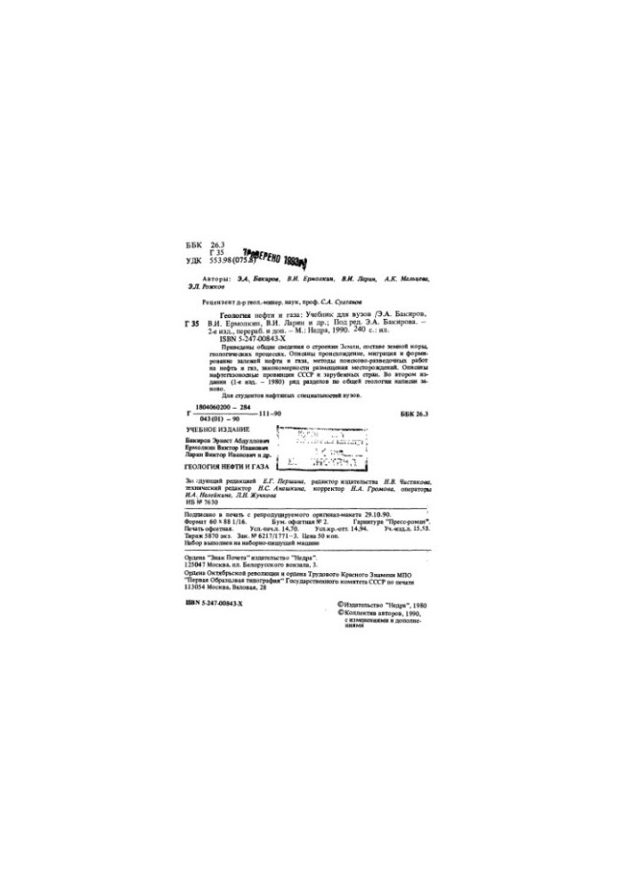 Geology of Oil and Gas [Study for Oil Special Universities]