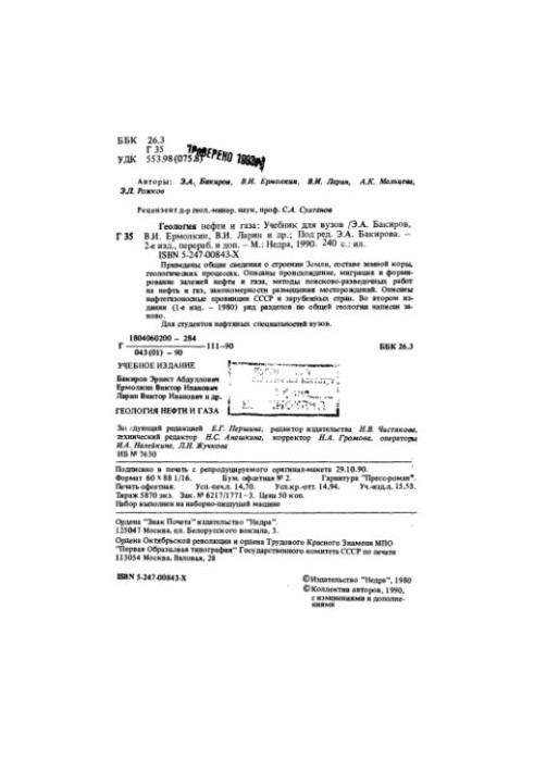 Geology of Oil and Gas [Study for Oil Special Universities]