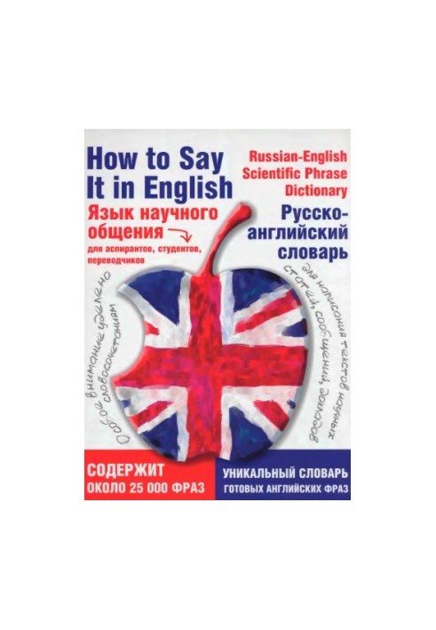 Language of scientific communication. Russian-English dictionary How to Say It in English. A Russian-English Scientific Phrase Dictionary : [