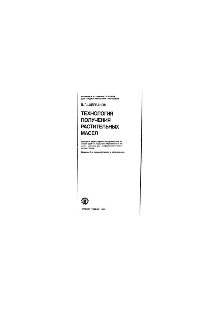 Technology of production of vegetable oils [Learning for PTU]