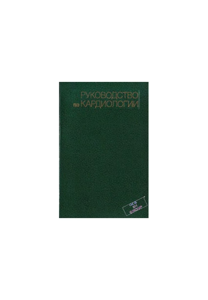 Medicine, Cardiology Guide : In 4 vol. T.3 Heart disease.