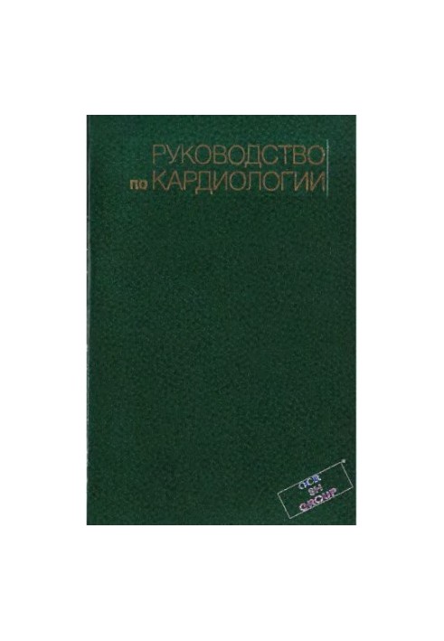 Medicine, Cardiology Guide : In 4 vol. T.3 Heart disease.