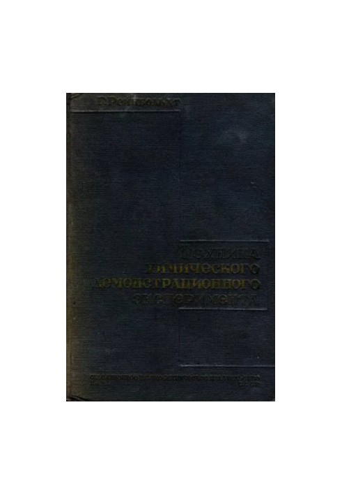 Chemical demonstration experiment technique Approved by the People’s Commissariat of the RSFSR as a manual for universities