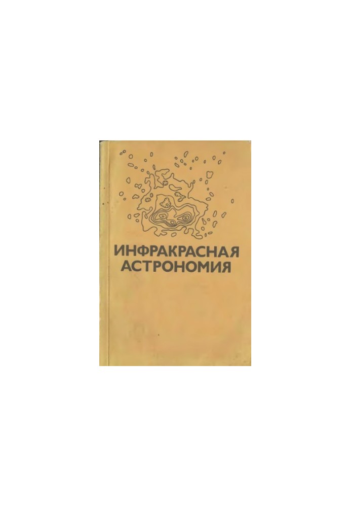 Infrared astronomy. Collection of articles