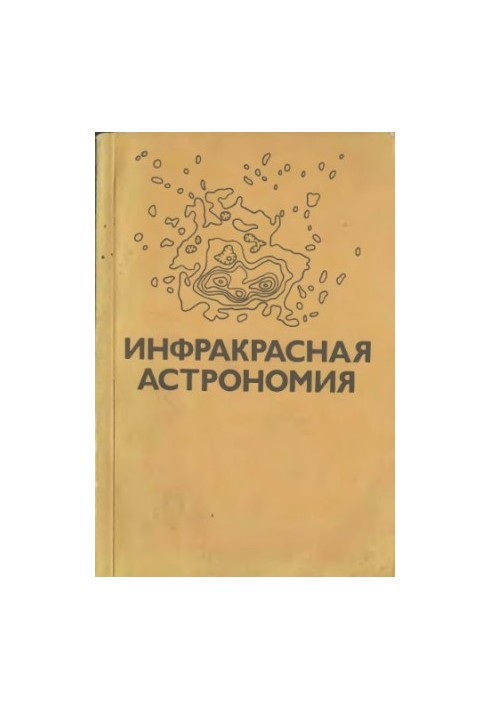 Infrared astronomy. Collection of articles
