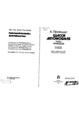 Шасі автомобіля. Типи приводів