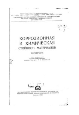 Corrosion and chemical resistance of materials