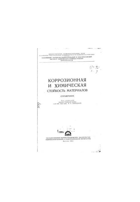 Corrosion and chemical resistance of materials