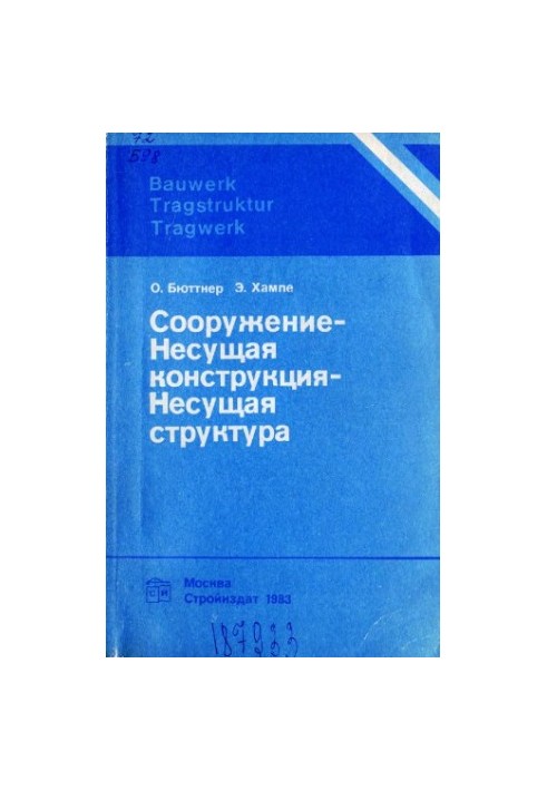 Stroyizdat, Construction - load-bearing structure Ch. 1. Analysis of wildlife and city-forming environment