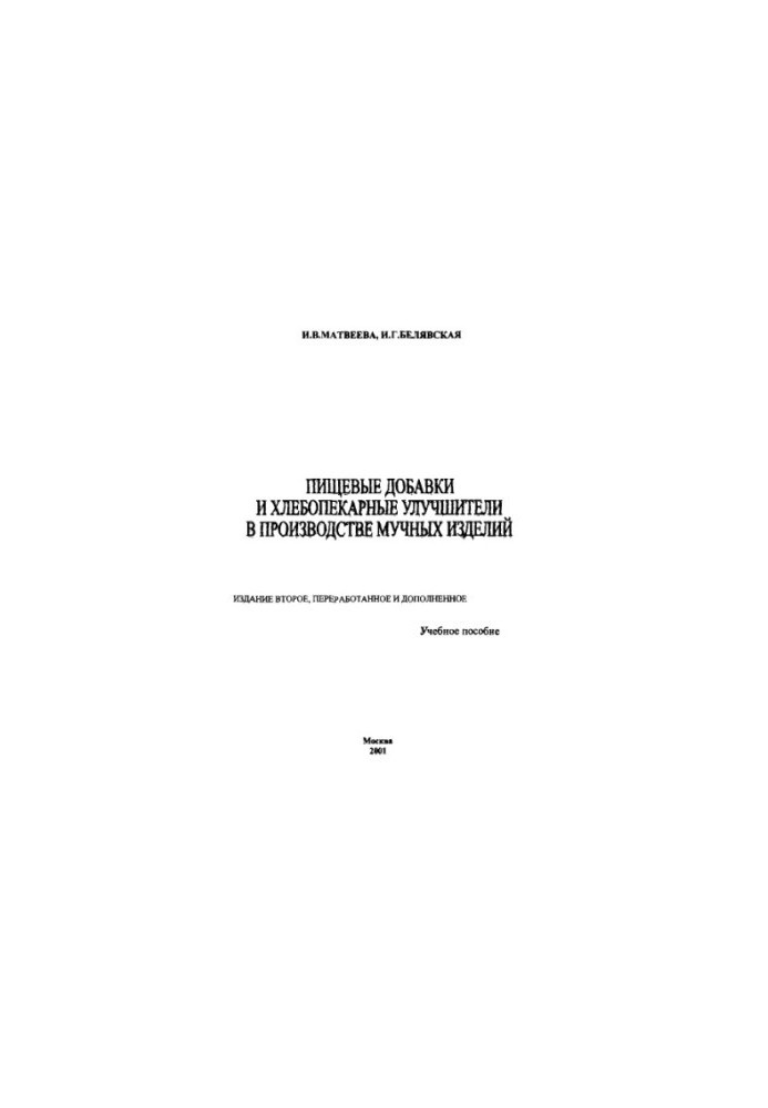 Food additives and bakery improvers in the production of flour products : Tutorial