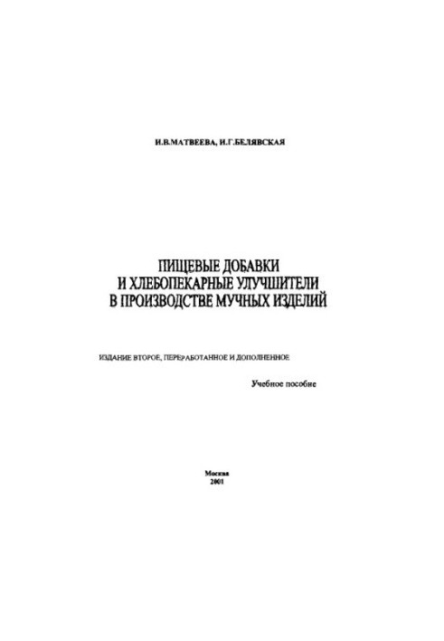 Food additives and bakery improvers in the production of flour products : Tutorial