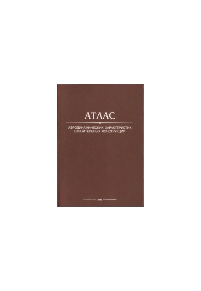 Atlas of aerodynamic characteristics of building structures