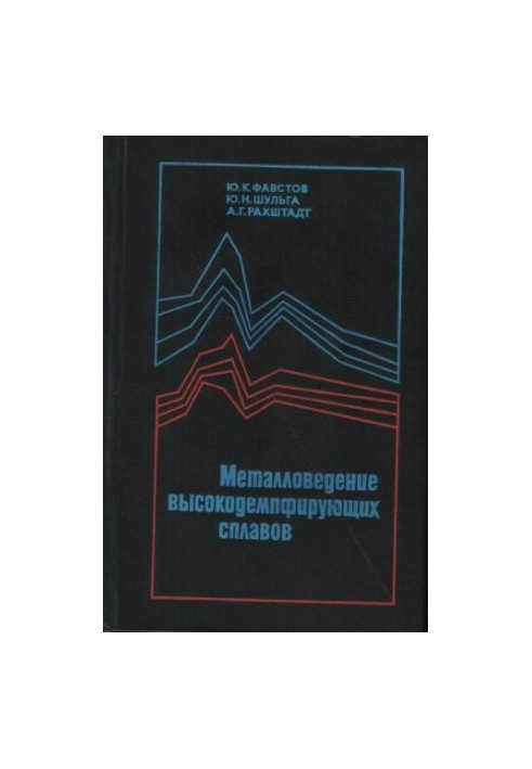 Metallurgy of high-damping alloys