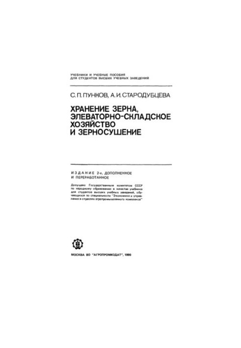 Grain storage, elevator-warehouse and grain drying: [By special. "Economy and management in the agro-industrial complex]