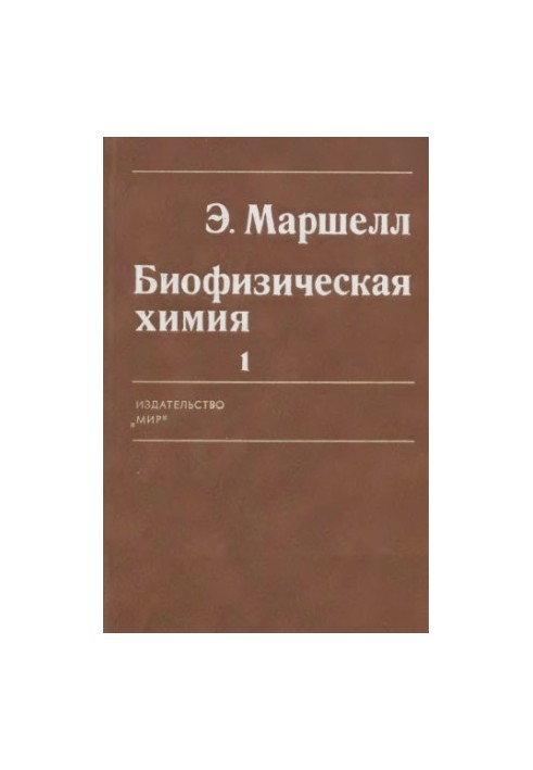Biophysical Chemistry, Principles, Technique and Approx. In 2 vol. Per. with English [T.] 1