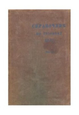 Guide to the gas case Per. with americ. ed. : T. 2