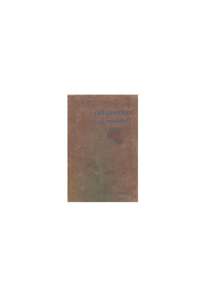 Guide to the gas case Per. with americ. ed. : T. 2