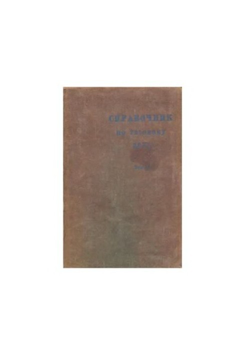 Guide to the gas case Per. with americ. ed. : T. 2