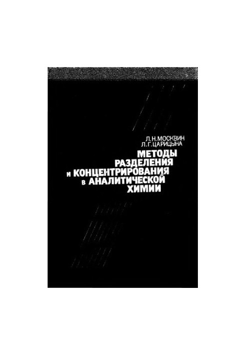 Methods of Separation and Concentration in Analytical Chemistry