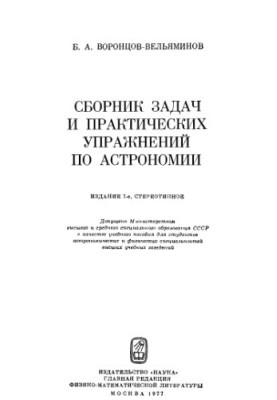 A collection of tasks and practical exercises in astronomy