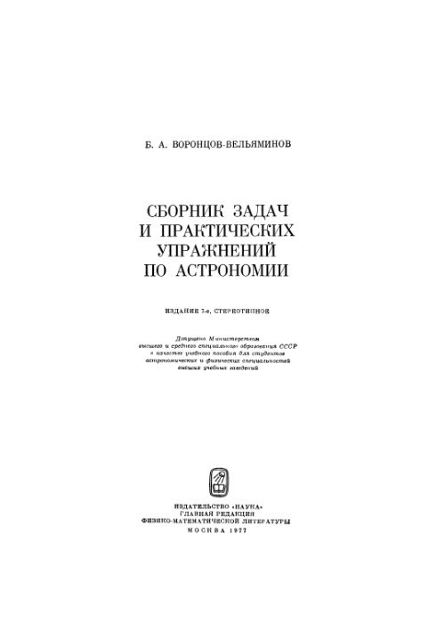 A collection of tasks and practical exercises in astronomy
