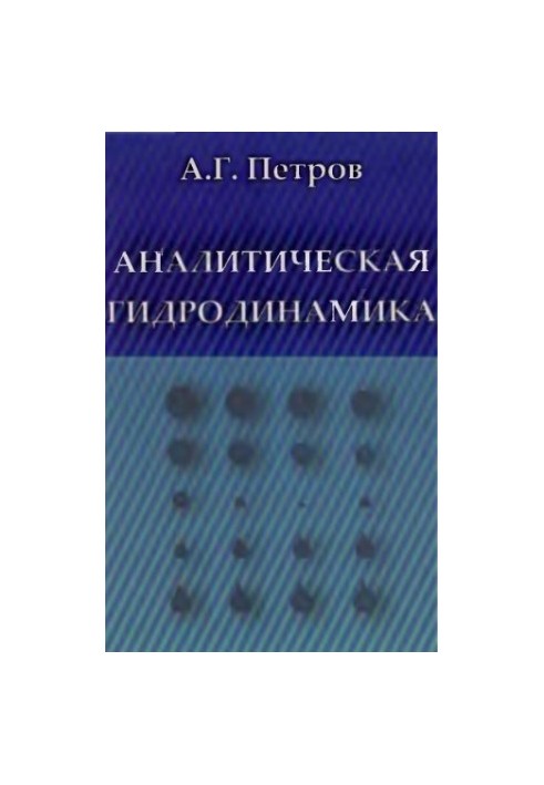 Analytical hydrodynamics textbook for university students in the field of "Applied mathematics and physics"