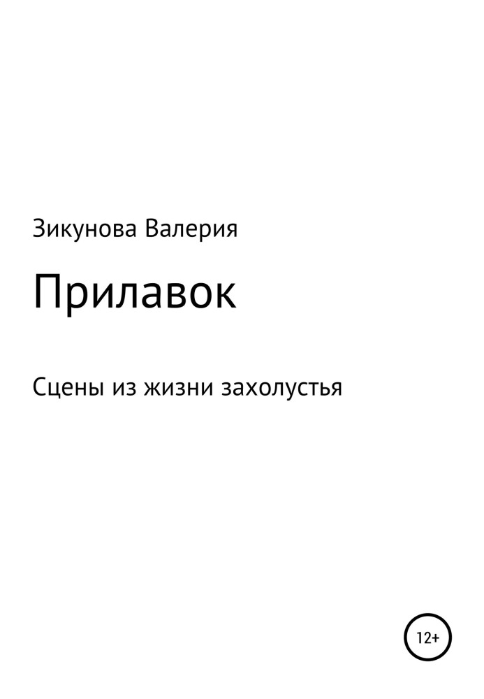 Прилавок