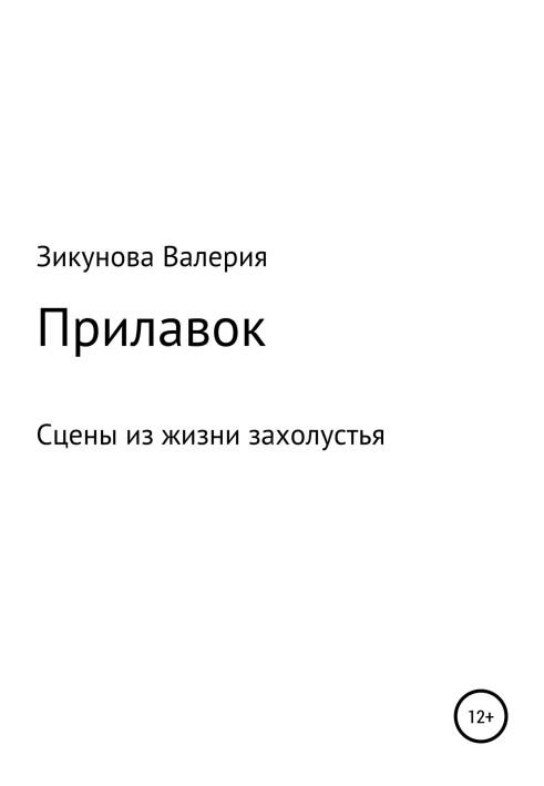 Прилавок