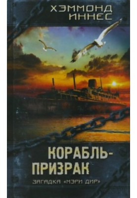 Ghost Ship