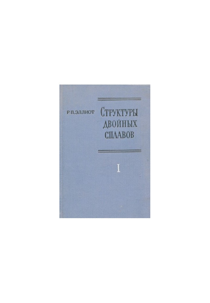 Structures of double alloys. Volume 1