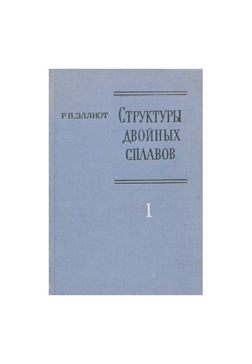 Structures of double alloys. Volume 1