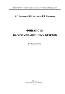 Finance: 100 exam answers