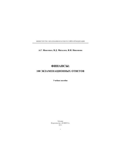 Finance: 100 exam answers