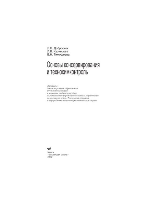 Basics of preservation and technochemical control