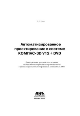 Automated design in COMPASS-3D V12 + DVD