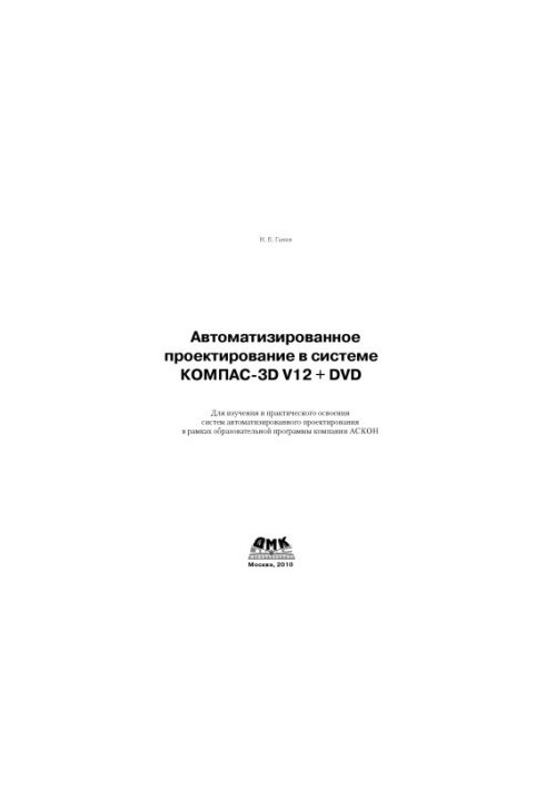 Automated design in COMPASS-3D V12 + DVD