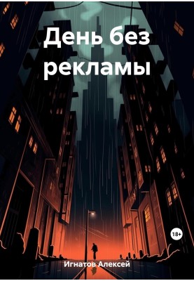 Ad-free day