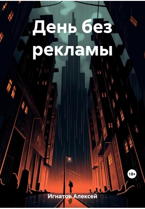 День без реклами