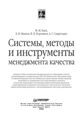 Quality management systems, methods and tools: A training manual