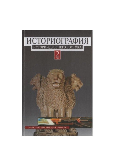 Historiography of the Ancient East