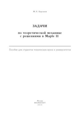Сборник экзаменационных задач по динамике