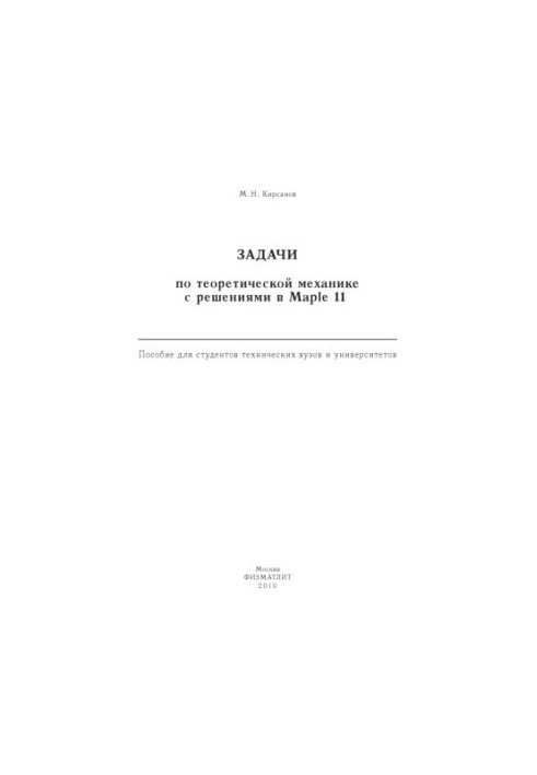 Сборник экзаменационных задач по динамике