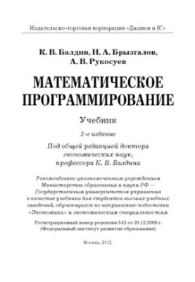 Математичне програмування: Підручник, 2-ге видання.