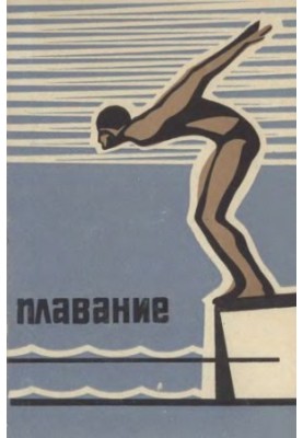 Swimming