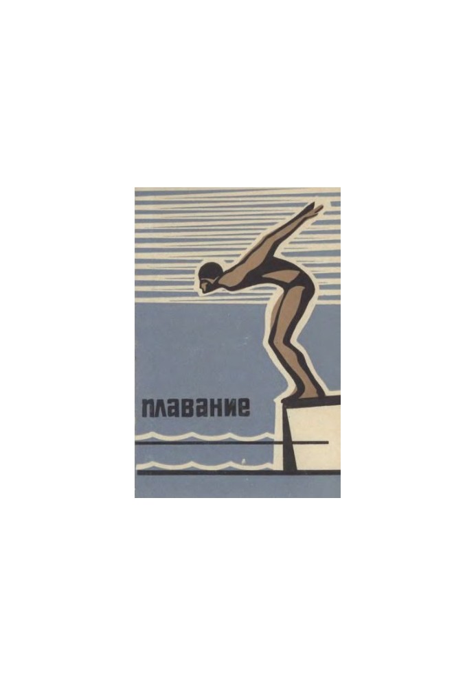 Swimming