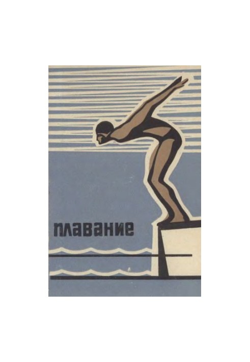Swimming