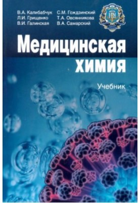 Medical Chemistry