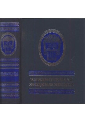 Library Encyclopedia