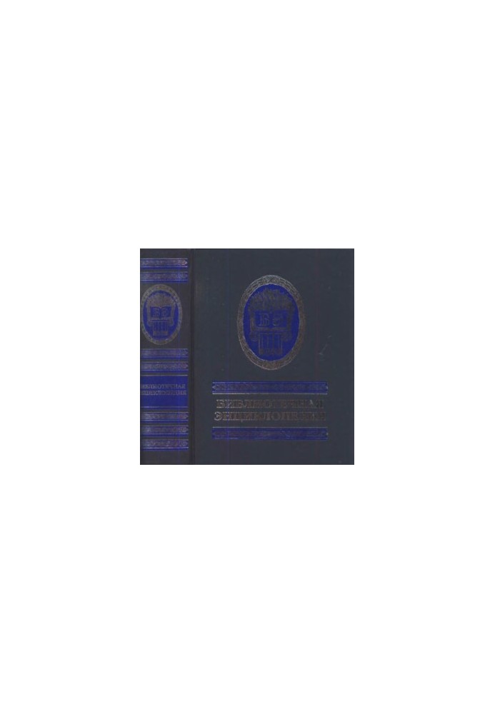 Library Encyclopedia