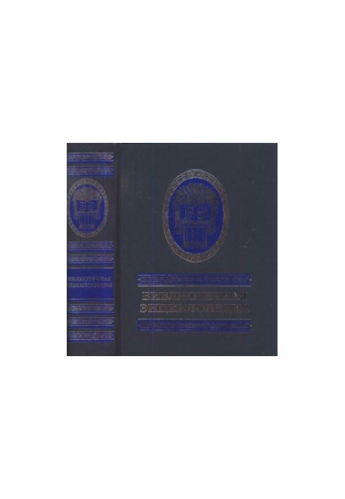 Library Encyclopedia